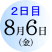 2���ځ@8��6���i���j