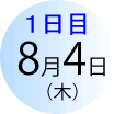 1���ځ@8��5���i�؁j