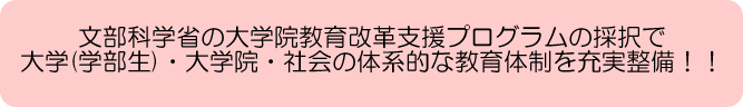 �����Ȋw�Ȃ̑�w�@������v�x���v���O�����̍̑��ő�w�i�w�����j�E��w�@�E�Љ�̑̌n�I�ȋ���̐����[�������I�I