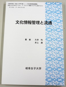 文化情報管理と流通