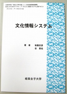 文化情報システム