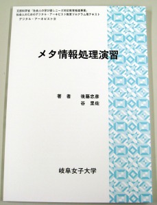 メタ情報処理演習