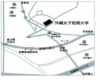 沖縄女子短期大学