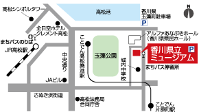 香川県立ミュージアム