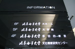 岐阜女子大学　文化情報研究センター